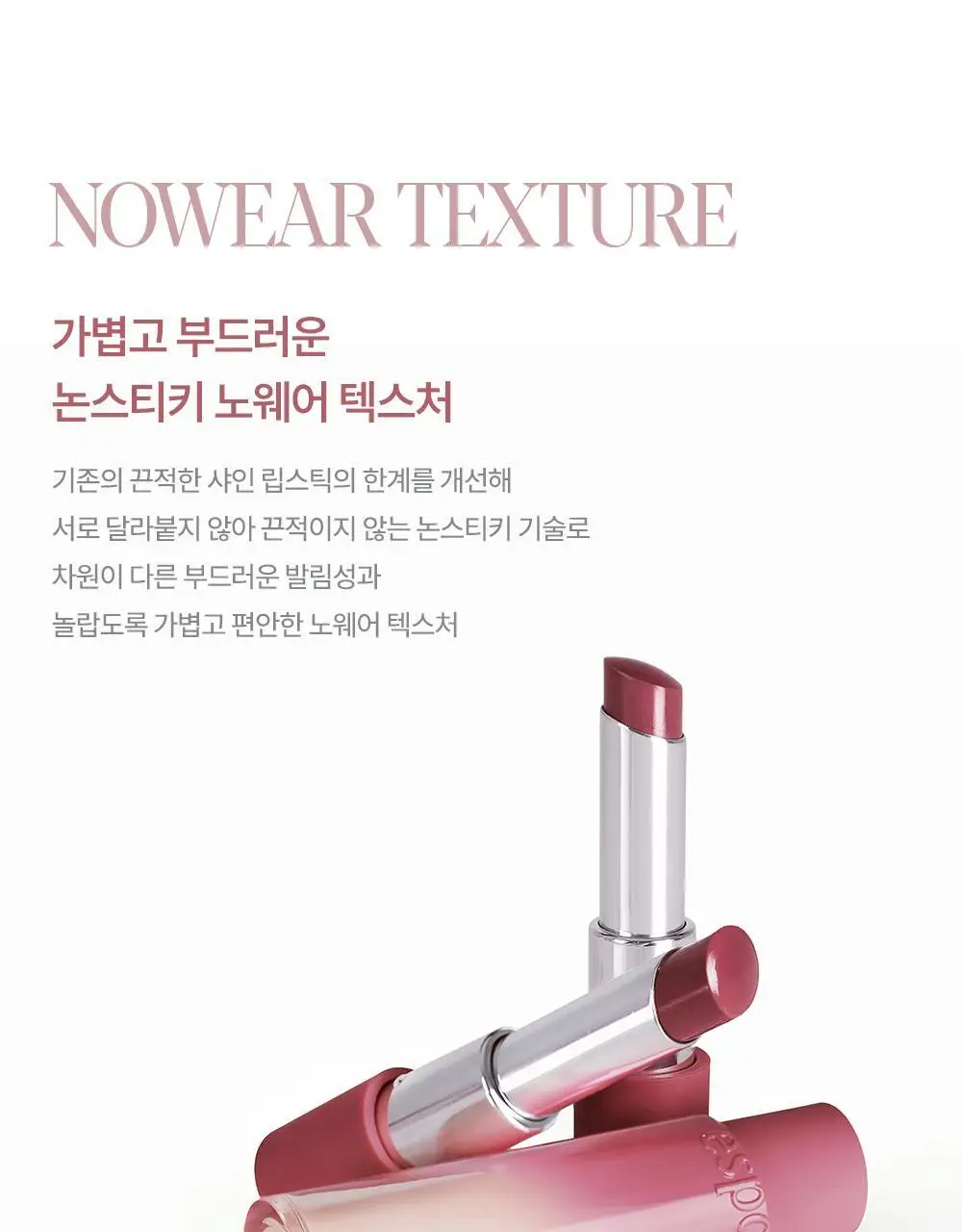 [신규컬러] 에스쁘아 노웨어 립스틱 바밍 글로우 3g 17 colors 상세페이지 36